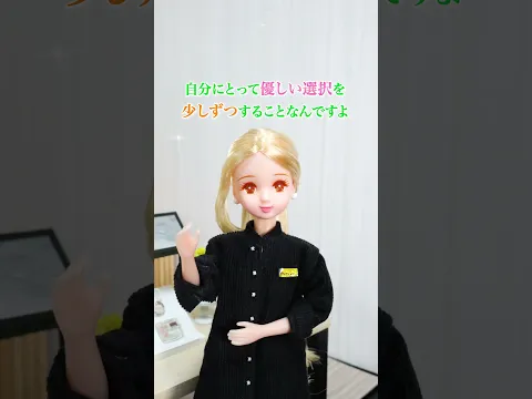 丁寧な暮らしを夢見る、現実を生きるリカちゃん