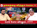 Gold Fall Starts..?? | Demerge ஆகும் நிறுவனம் !!! | ITC | HUL | Gold | Russia |