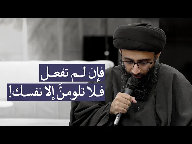 ⁣وصية رسول الله (ص) لأمير المؤمنين (ع) | السيد علي أبو الحسن