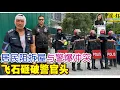 Download Lagu 新闻抢鲜报｜2025-9-11 —— 居民阻拆屋 与警爆冲突 飞石砸破警官头 ● 行李箱带毒 一次1000酬劳 18岁青年机场落警网