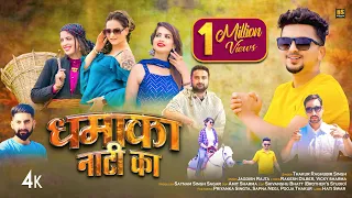 dhamaka nati ka thakur raghubir singh pahari nonstop 2025 hati swar 