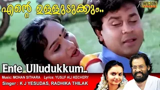 ente ulludukkum kotti video song hd deepasthambham mahascharyam song remastered audio 
