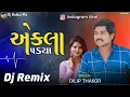 Download Lagu Dilip Thakor Dj Remix || એકલા પડ્યા ગોડી અમે || Aekla padya godi ame || Dj Remix