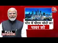 Download Lagu Vishesh Full: China में PM Modi, Jinping-Putin से होगी मुलाकात, दुनिया की नई बिसात पर भारत का दांव!
