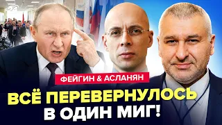 🔥Не УСПЕЛ Путин ПРОГОЛОСОВАТЬ, как ТУТ ТАКОЕ! Россияне ВСКИПЕЛИ: США добили МОСКВУ. ФЕЙГИН & АСЛАНЯН