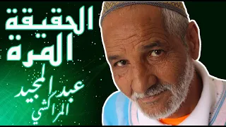 الفيديو الذي ينتظره الجميع الحقيقة المرة 