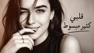 قلبي كثير مبسوط انتا وردتي     ليان نور               دندنها