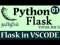 Run Flask Python in Visual Studio Code in Tamil Complete Flask Tutorial Part-1