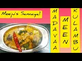 Download Lagu Madavaa Meen Kulambu (மடவா மீன் குழம்பு)