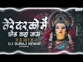 Download Lagu Dooja Koi Dwar Na Dikhe Remix - DJ Suraj Kewat | Lakhbir Singh Lakkha - Navratri | DJ lucky Mk