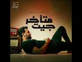 جيت متأخر