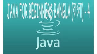 Java For Beginners Bangla - 4