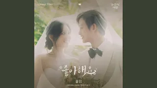 Download 좋아해요 MP3