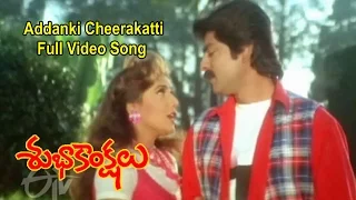 addanki cheerakatti full video song subhakankshalu jagapati babu raasi ravali etv cinema
