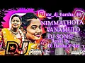 Download Lagu NIMMATHOTA VANAMULO DJ TRENDING SONG REMIX BY DJ HARSHA SMILEY H V 😎