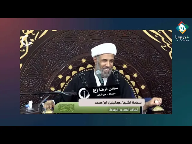 ⁣🔶|  الإصلاح ليس من مهام رجال الدين والخطباء فقط  ||  المقطع رقم ٢٦ |  فضيلة الشيخ عبدالجليل البن سعد