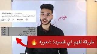 طريقة لفهم اي قصيدة شعرية و مصطلحاته اختار الشعر و انت مهني بعد هاذ الطريقة باك 2024 