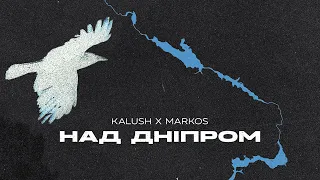 KALUSH x Markos - Над Дніпром