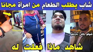 الجزائر شاهد مافعلته امرأة جزائرية صاحبة مطعم لهذا الشاب ليلا طلب منها أن تقدم له الطعام مجانا 