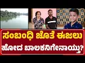 Hiriyadka:ಕಣ್ಮರೆಯಾಗಿದ್ದ Shreeshan ನದಿ ಬಳಿ ಶ*ವಾಗಿ ಪತ್ತೆ, ಸಂಬಂಧಿ ಯುವಕನ ಮೇಲೆ ಅನುಮಾನ|@newsfirstudupi