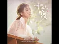 케이윌 (K.Will) - 녹는다 (Melting) [Moonlight Drawn by Clouds OST Part.6]