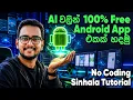 AI Android App Create an Android App for Free using Google AI Studio