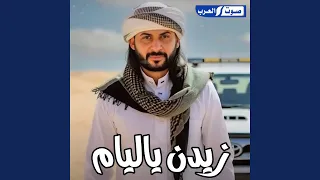 زيدن ياليام دندنها