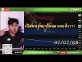 Download Lagu เปิดตลาดก็ลงแรงเลยน้าาาาน้อง(ทอง)  07/07/68 #forex #เทรดทอง #xauusd