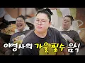 Download Lagu 이영자가 만드는 석박지와 황태국수의 완벽한 하모니!