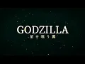 AMV MMD Godzilla Earth \u0026 Mothra Goddess of Life VS Void Ghidorah \u0026 Future MechaGodzilla #godzilla