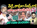 Lagu రెడ్డి , రావుల మధ్యలో జగిత్యాలలో గెలిచేది మేమే! | L Ramana Sensational Comments Om Jagtial Elections