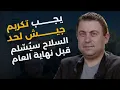Download Lagu يجب تكريم جيش لحد وتشييد تمثال لسعد حداد.. آلان سركيس: بركان السويداء لن يرحمنا وتسليم السلاح اقترب