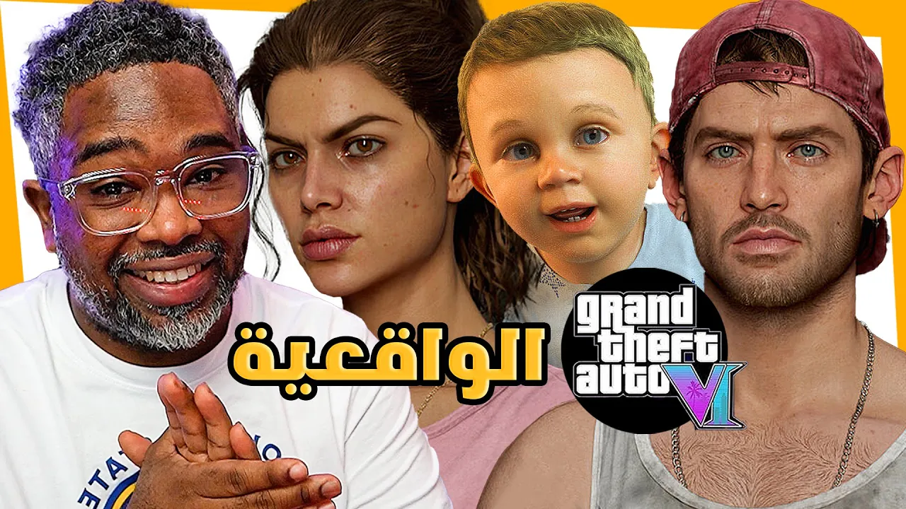 في GTA6 حيكون لك ابن وواقعية لدرجة سيارتك تخرب واصلا المفروض نشوفها هذا الشهر
