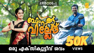 episode 1 boom rang village malayalam comedy web series haawoo media