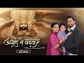 Download Lagu उम्मीद से बढ़कर - Khatu Shyam Bhajan || Roshan Prince Ft. Nisha Bano - Umeed se Badhkar