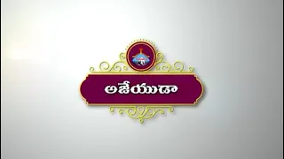  deenuda ajeyuda hosanna ministries 2021 new song pas john wesley