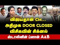 Download Lagu Tharasu Shyam Interview | போட்டி பாமக? திரும்பும் 1993 வரலாறு... ஸ்கோர் பண்ணும் ஸ்டாலின் | Vijay