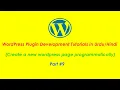 WordPress Plugin Development Tutorials in Part