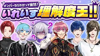 【ないむ不在!?】この夏、更に深まったグループ愛を確かめよう！ツアー裏話もあるかも👀【いれいすファンミーティング】