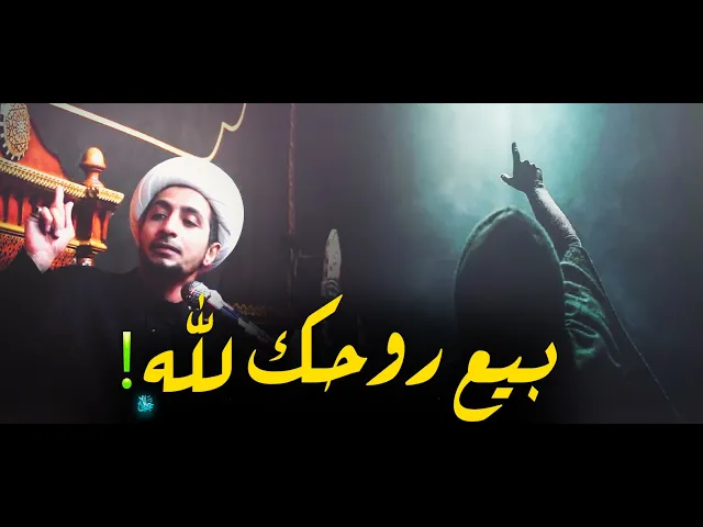 ⁣خطوات العملية لتزكية وتطهير النفس من الملكات السيئة.......الشيخ علي المياحي