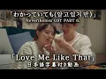 Download Lagu 【和訳】Sam Kim「Love Me Like That」 (Nevertheless(알고있지만), OST pt.6)【公式】