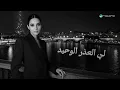 Kenzy - lo Tnfaa | Lyrics Video 2026 | كنزي - لو تنفع