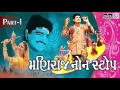 Download Lagu NAVRATRI 2016 Garba : Maniraj Non Stop | Part 1 | Maniraj Barot | Non Stop Gujarati Garba 2016