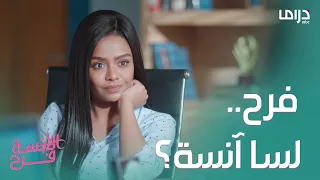 الآنسة فرح3 الحلقة 4 فرح لسا آنسة 