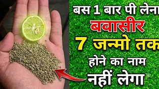 bawaseer ka ilaj,elaj,bawaseer ki dawai,bawaseer ke masse, बवासीर के मस्सों का इलाज (home remedy)