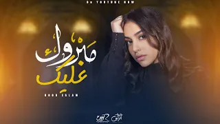                                                    حور إسلام   مبروك عليك   الكليب الرسمي دندنها
