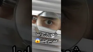 شعور ان دايما حد بيراقبك او بيبص عليك أغرب الحقائق معلومات ماوراءيات عجائب حقائق اكسبلور 