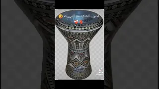 أضرب الشاشة مع الدربوكة الجزائري Shorts 
