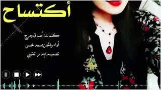 اغنية اكتساح اشترك بالقناة ليصلك كل جديد 