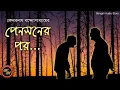 Download Lagu After Penson / Kedarnath Banerjee / Kathak Kausik / Bengali Audio Story
